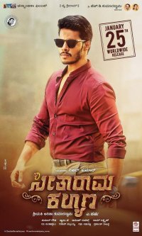 Seetharama Kalyana Movie Review