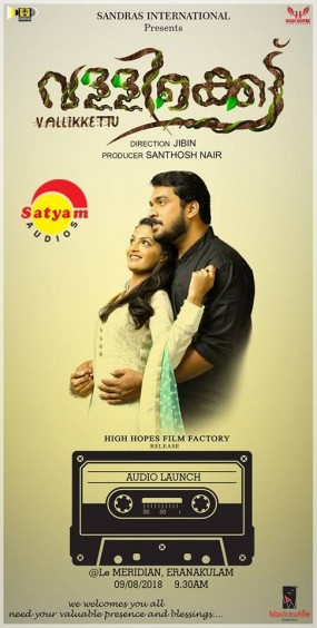 Vallikettu Movie Review Malayalam Movie Review Vallikettu Movie Review Malayalam Movie Review