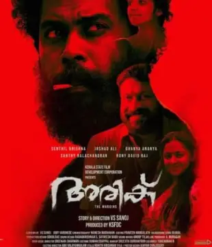 Ariku Movie Review