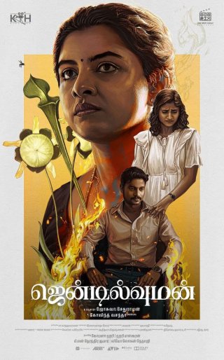 Gentle Woman Movie Review Tamil Movie Review Gentle Woman Movie Review Tamil Movie Review