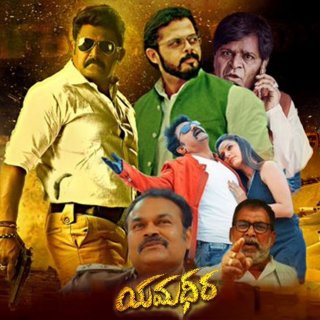 Yamadheera Telugu Movie Review (2024) - Rating, Release Date, OTT ...