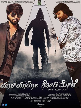 Yaar Yaaro Ghorimele Movie Review Kannada Movie Review Yaar Yaaro Ghorimele Movie Review Kannada Movie Review