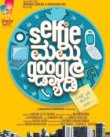Selfie Mummy Google Daddy Movie Review Kannada Movie Review