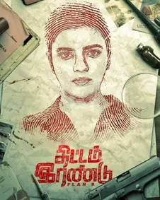 Thittam Irandu Movie Review Tamil Movie Review Thittam Irandu Movie Review Tamil Movie Review