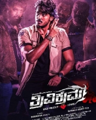 Trivikrama Movie Review