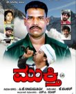 Mukthi Movie Review Kannada Movie Review