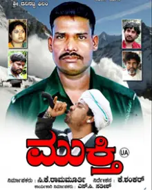 Mukthi Movie Review Kannada Movie Review Mukthi Movie Review Kannada Movie Review