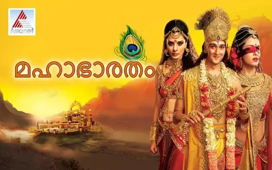 Mahabharatham - Malayalam