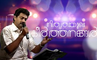 Nithyathayude Keerthanangal