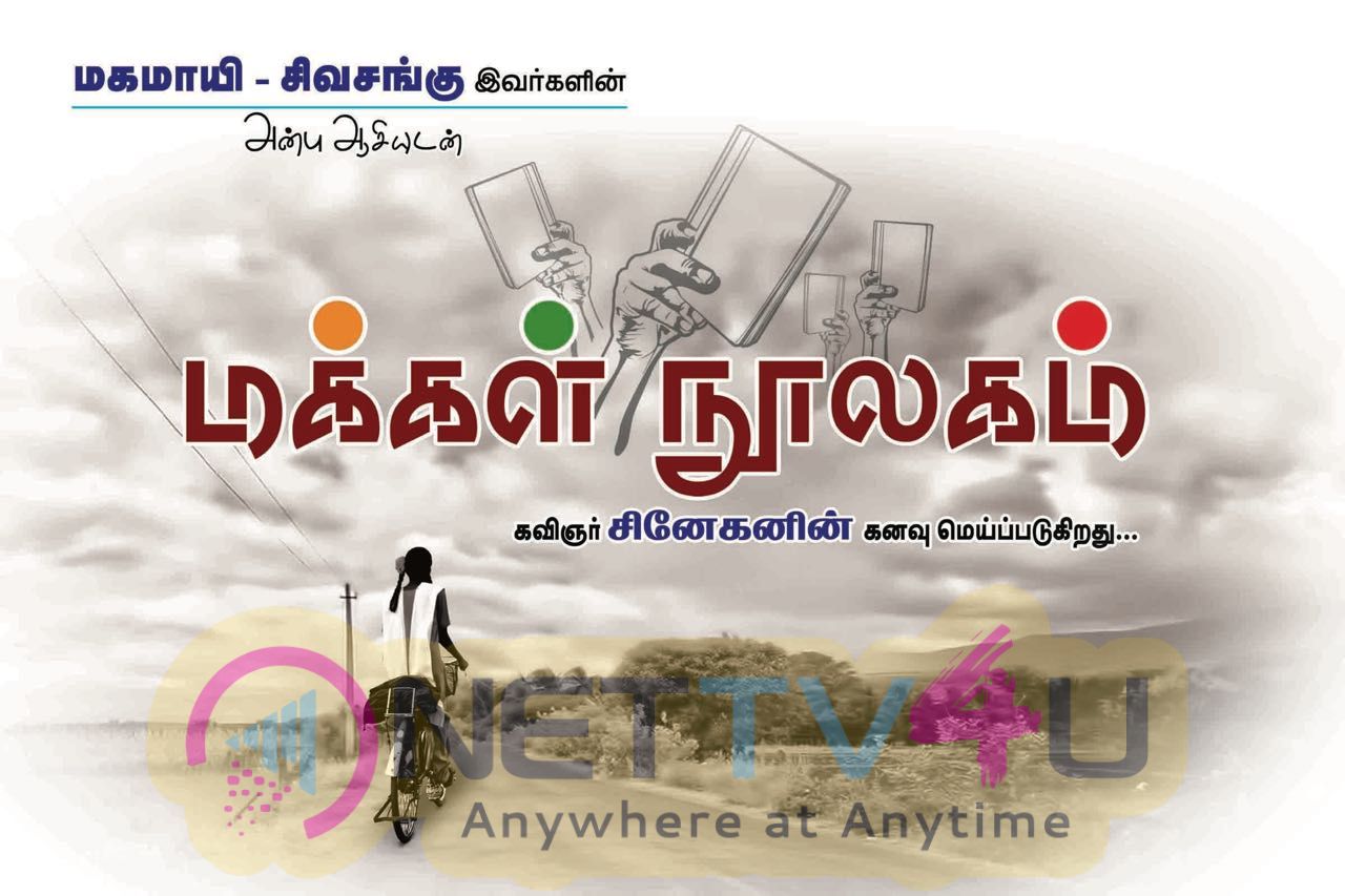 Kavingar Snehan Makkal Noolagam Introduction Ceremony Stills Tamil Gallery