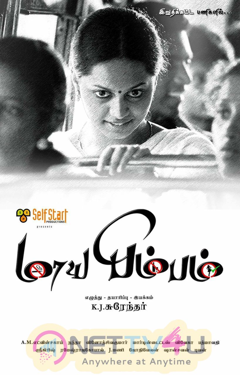 Maya Bimbum Movie First Look Poster Tamil Gallery