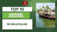 Top 10 Shooting Locations In Malayalam
