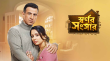 Swarnor Sangsar Bengali tv-serials on Colors Bangla