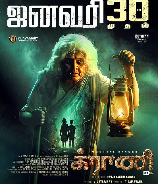 Granny Movie Review Tamil Movie Review