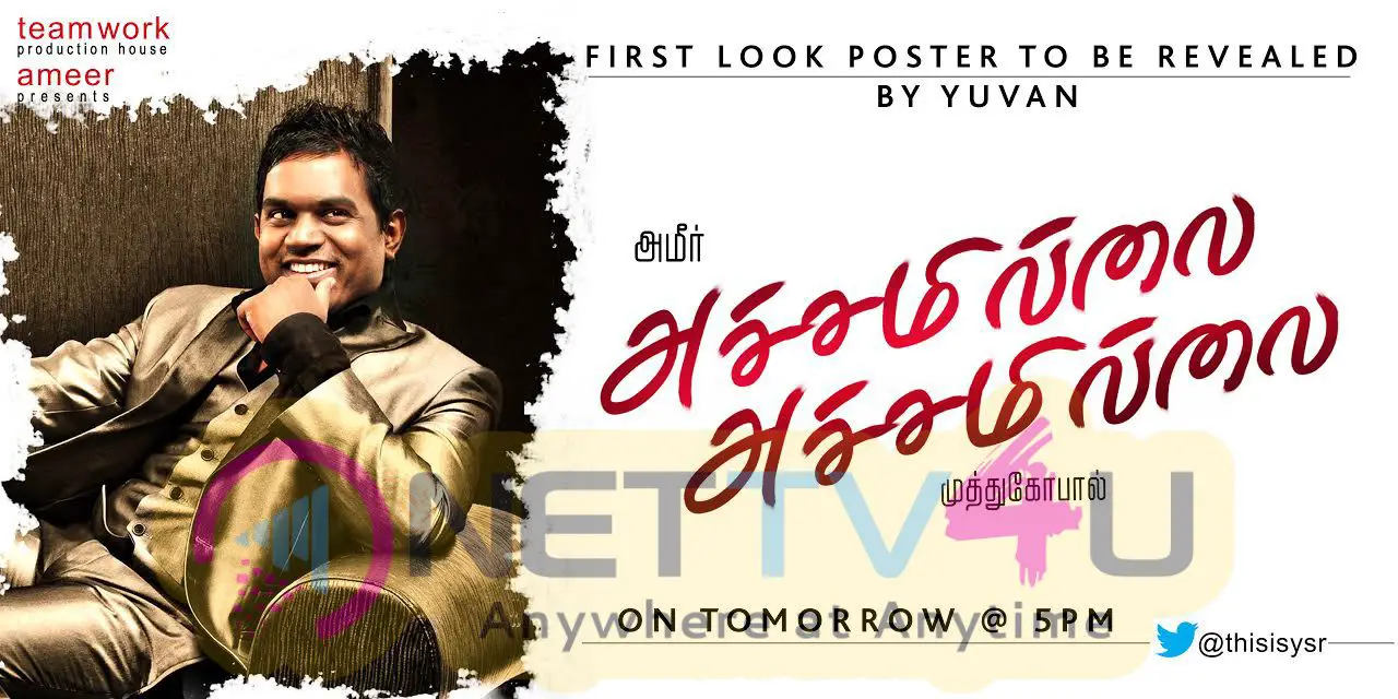 Achamillai Achamillai First Look Releasing Date Poster Tamil Gallery