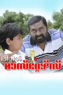 Little Master Malayalam Movie Review Little Master Malayalam Movie Review