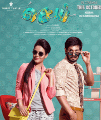 Sei Movie Review