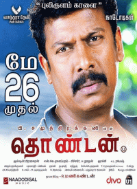 Thondan Movie Review