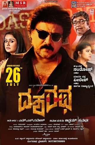 dasharatha kannada movie review