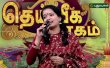 Deiveega Raagam Tamil tv-shows on PuthuYugam TV