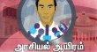 Arasiyal Aayiram Tamil tv-shows on Thanthi TV