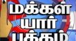 Makkal Yaar Pakkam Tamil tv-shows on Thanthi TV