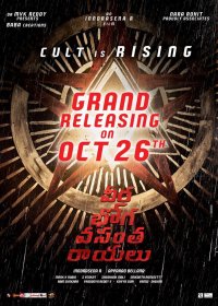 Veera Bhoga Vasantha Rayalu Movie Review