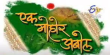 Ek Mohor Abol Marathi tv-serials on Colors Marathi