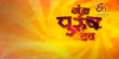 Gunda Purush Dev Marathi tv-serials on ETV Marathi