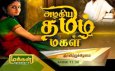 Azhagiya Tamil Magan