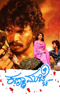 Kanna Muchhe Movie Review