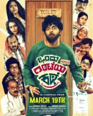Ondu Ghanteya Kathe Movie Review Kannada Movie Review Ondu Ghanteya Kathe Movie Review Kannada Movie Review