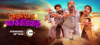 Seruppugal Jaakirathai