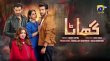 Ghaata Urdu tv-serials on Geo TV