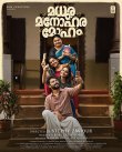 Madhura Manohara Moham Movie Review Malayalam Movie Review