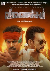 Veera Vanakkam Movie Review