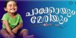 Chakoyum Maryum Malayalam tv-serials on Mazhavil Manorama TV