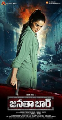 Janatha Bar Movie Review