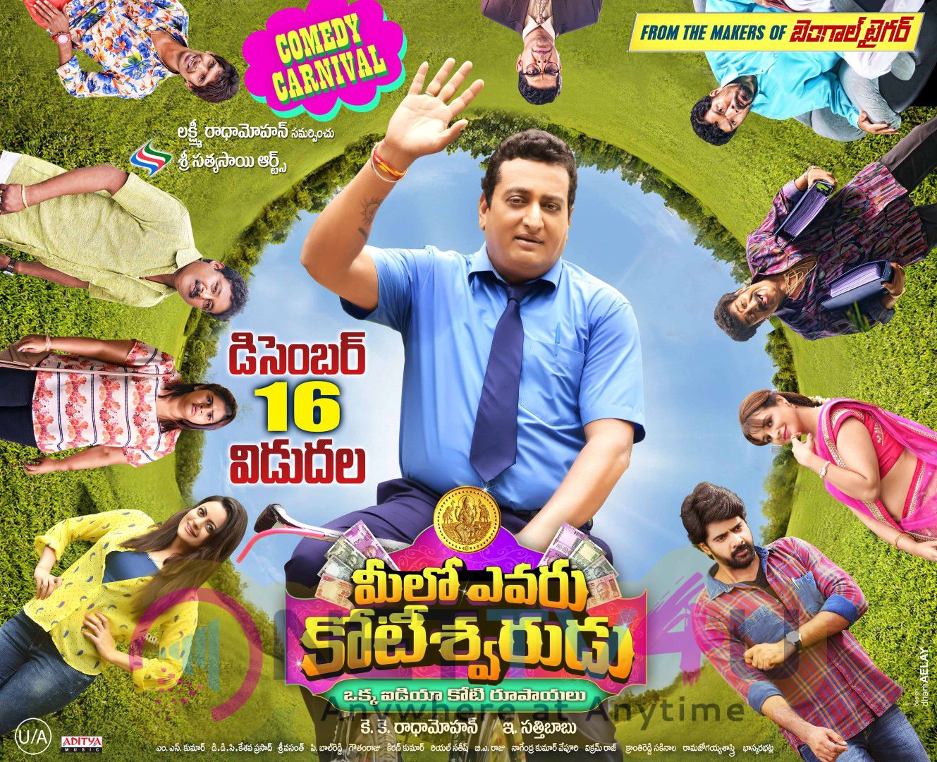 Meelo Evaru Koteeswarudu Movie Released Date Wallpapers Telugu Gallery