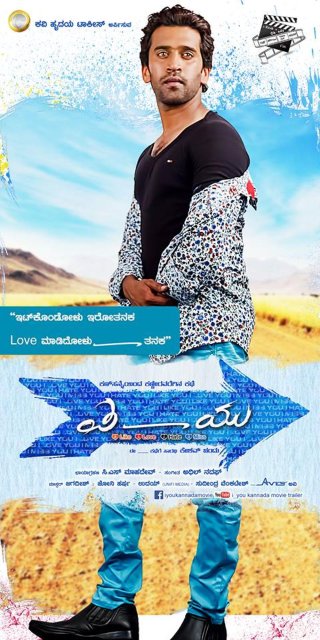 I Dash You Movie Review Kannada Movie Review