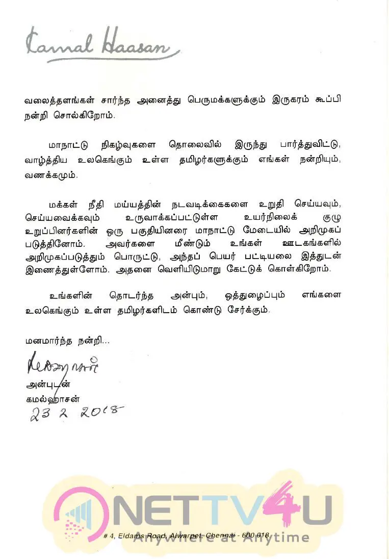 Makkal Neethi Maiam: Thank You Note From Mr Kamal Haasan And Party Member List Tamil Gallery
