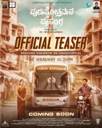 Purushothamana Prasanga Movie Review