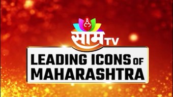 Leading Icons Of Maharashtra