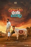 Veppam Kulir Mazhai Movie Review Tamil Movie Review