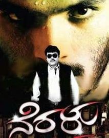 Neralu Movie Review Kannada Movie Review