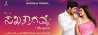 Sakkathagavne Movie Review