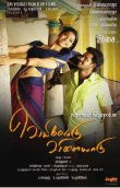 Veyilodu Vilayadu Movie Review Tamil Movie Review