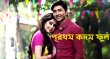 Prothom Kodom Phool Bengali tv-serials on Aakash Aath