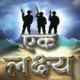  Ek Lakshya