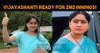 Vijayashanti Getting Ready For Second Innings! Telugu News